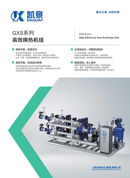 GXS系列高效换热机组